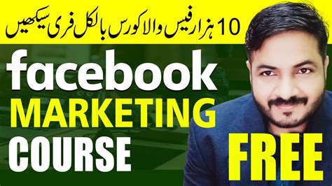 fb marketing course
